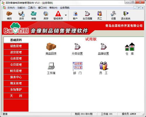 高效管理音像制品銷售 百財(cái)音像制品銷售管理軟件5.0官方版詳解與下載指南