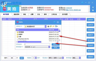 美拍營銷專家1.0官方版 軟件銷售與下載解析