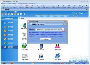 易特倉庫管理軟件銷售出庫單錄入全流程圖文教程
